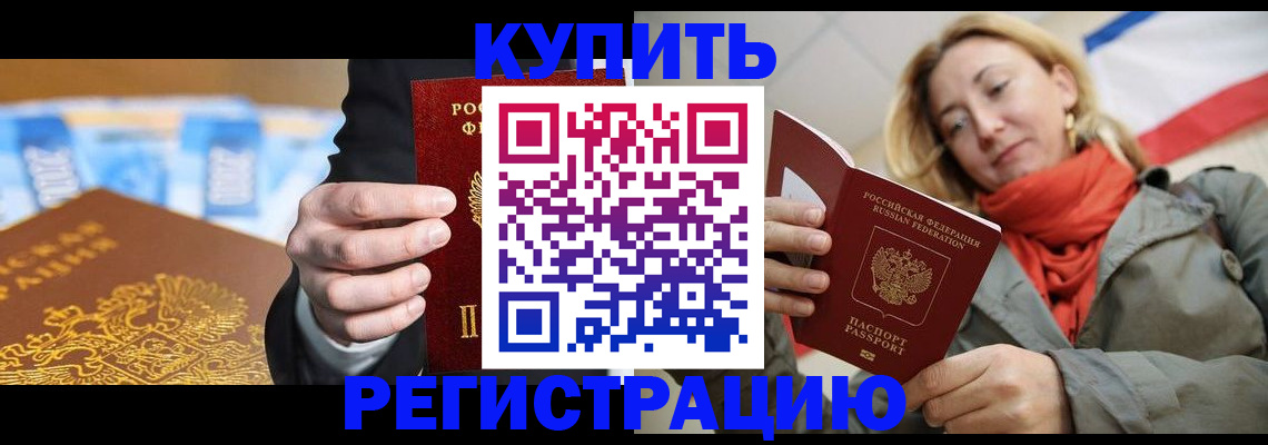 временная регистрация в квартире в Клине